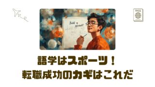 【30代英語やり直し法】“語学はスポーツ”で苦手を脱出する習慣術