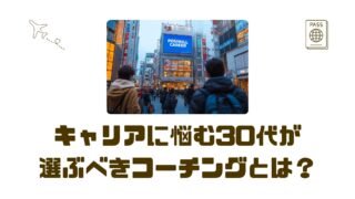 【ポジウィル体験記】30代キャリア迷子が“自分を取り戻す”までの道のり